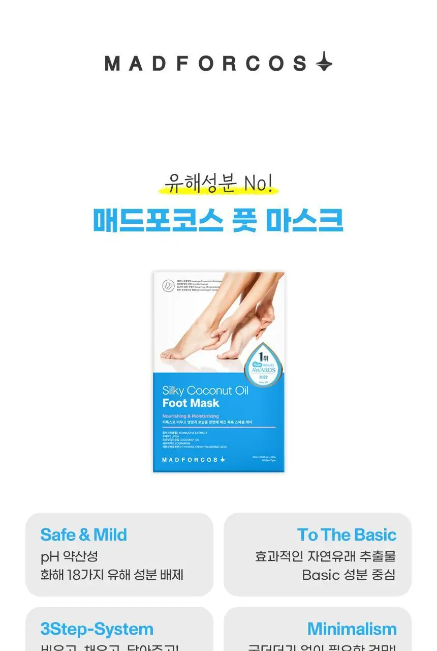 [NEW] 매드포코스 핸드 / 풋 마스크 (1매입/5매입) 택1 상세페이지 29